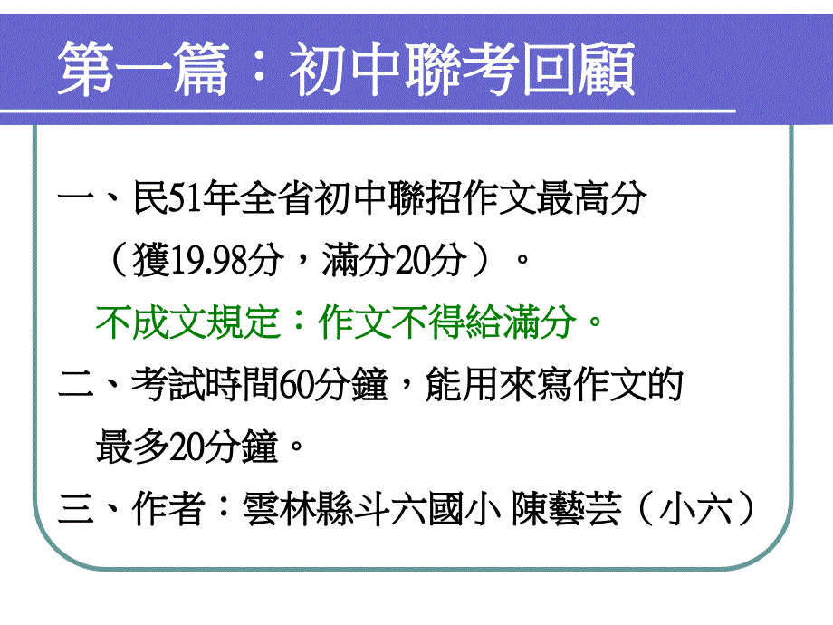 向六级分攻顶教师篇课件_第3页