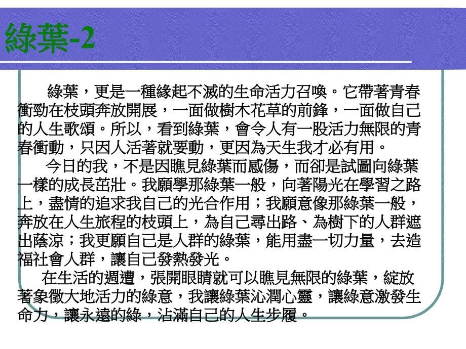 向六级分攻顶教师篇课件_第5页