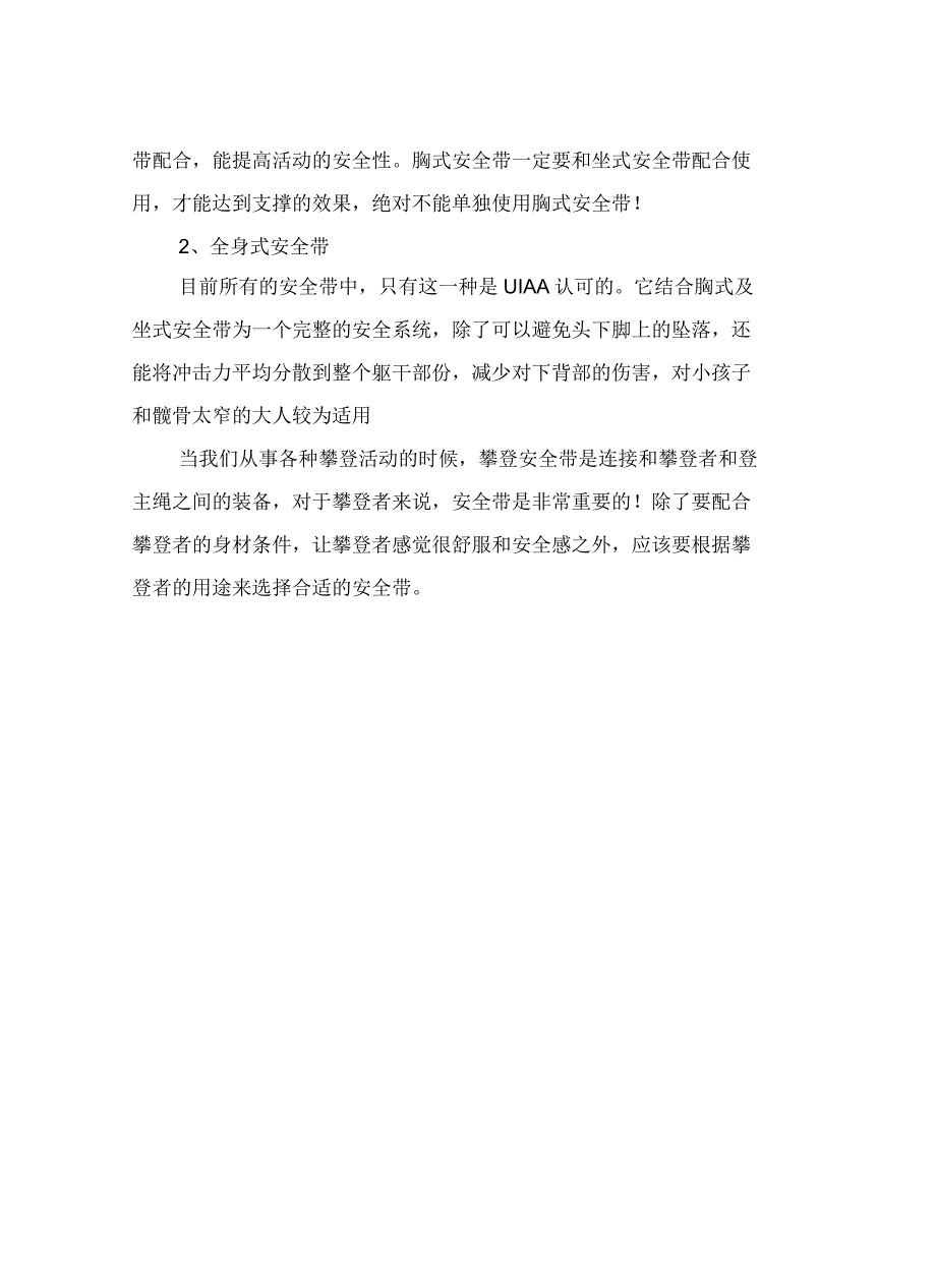 使用攀登安全带的注意事项_第3页