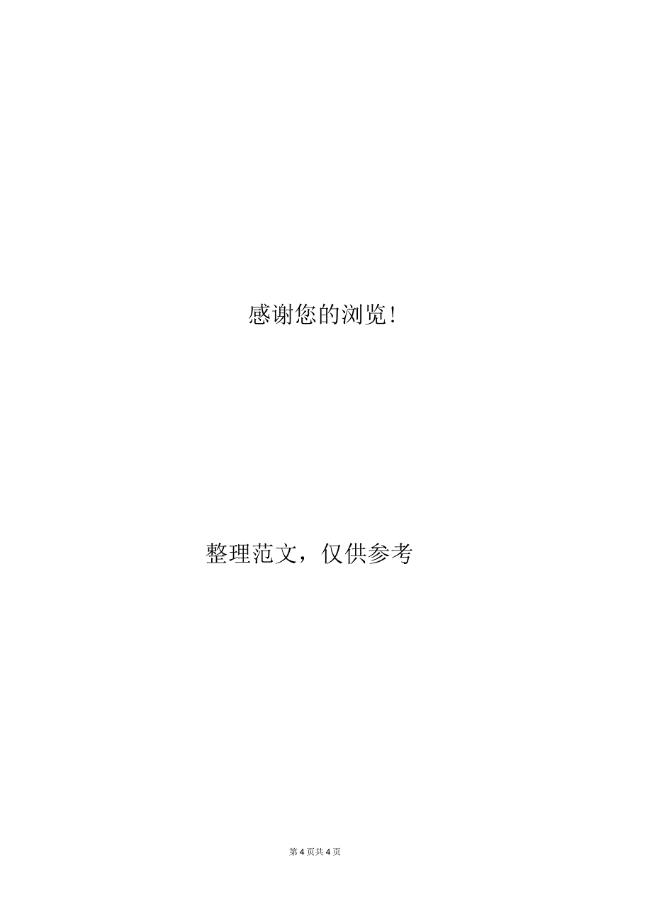 使用攀登安全带的注意事项_第4页