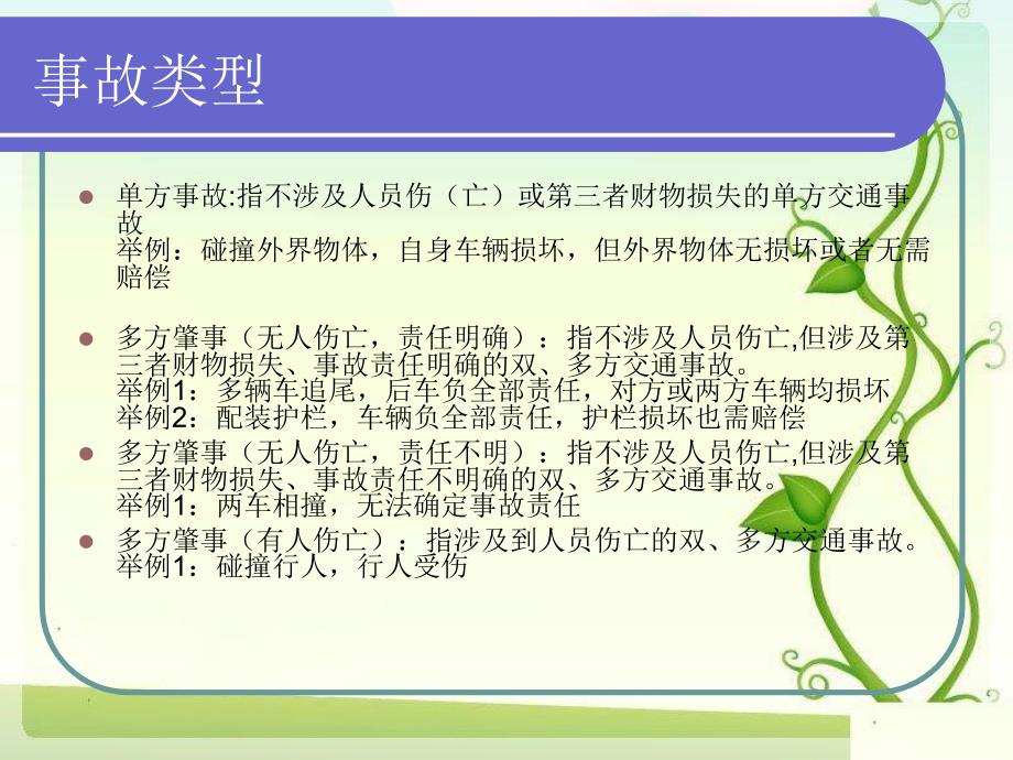 车辆事故处理流程.ppt_第4页