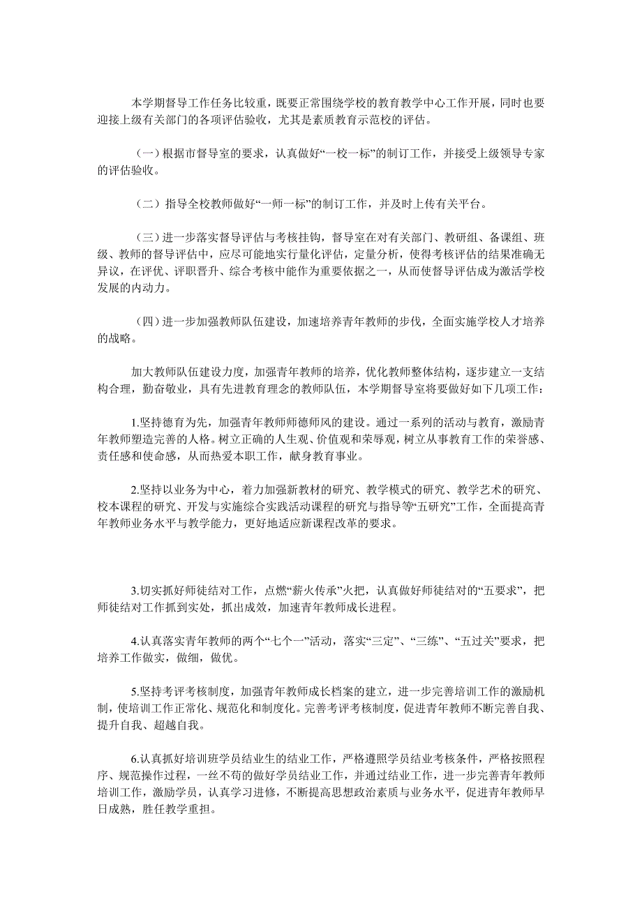 2019年中学督导室秋学期工作计划范文.doc_第2页