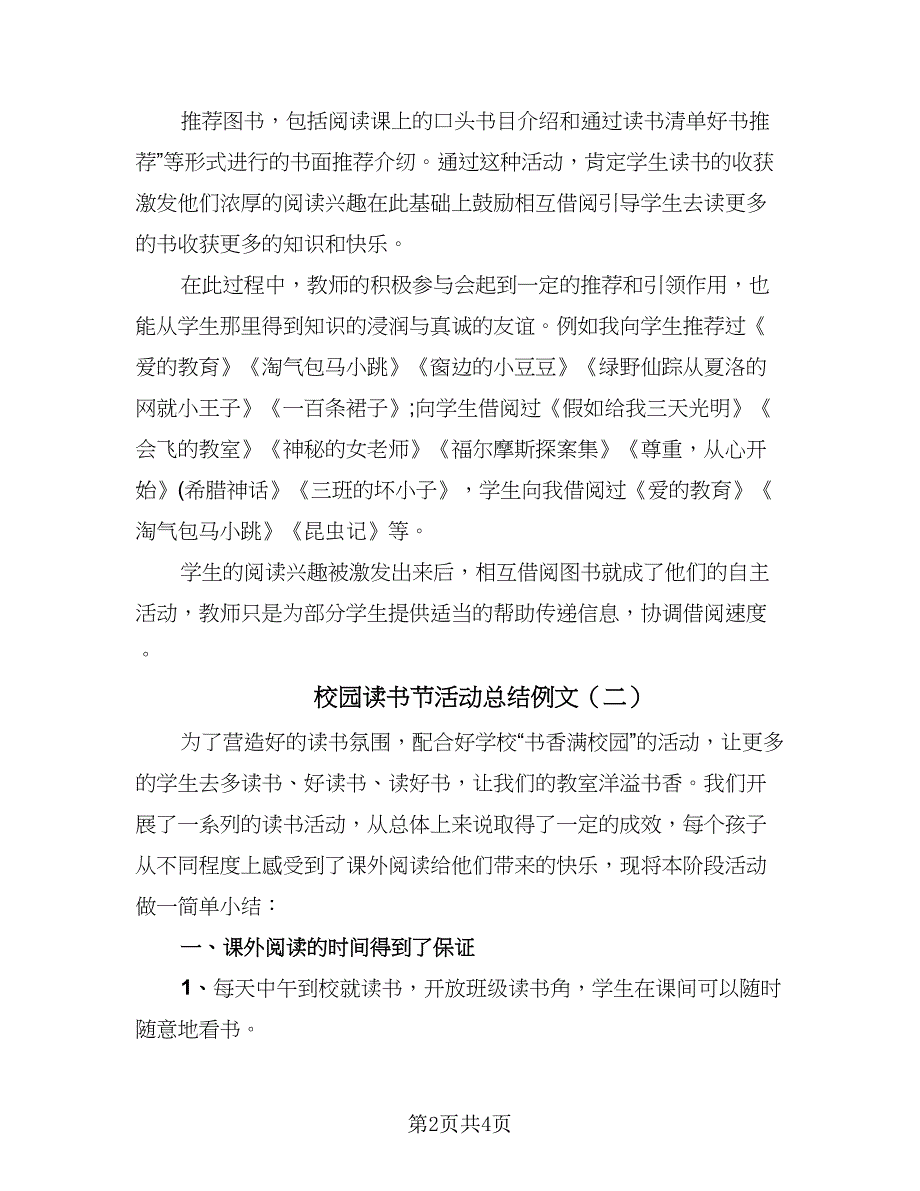 校园读书节活动总结例文（3篇）.doc_第2页