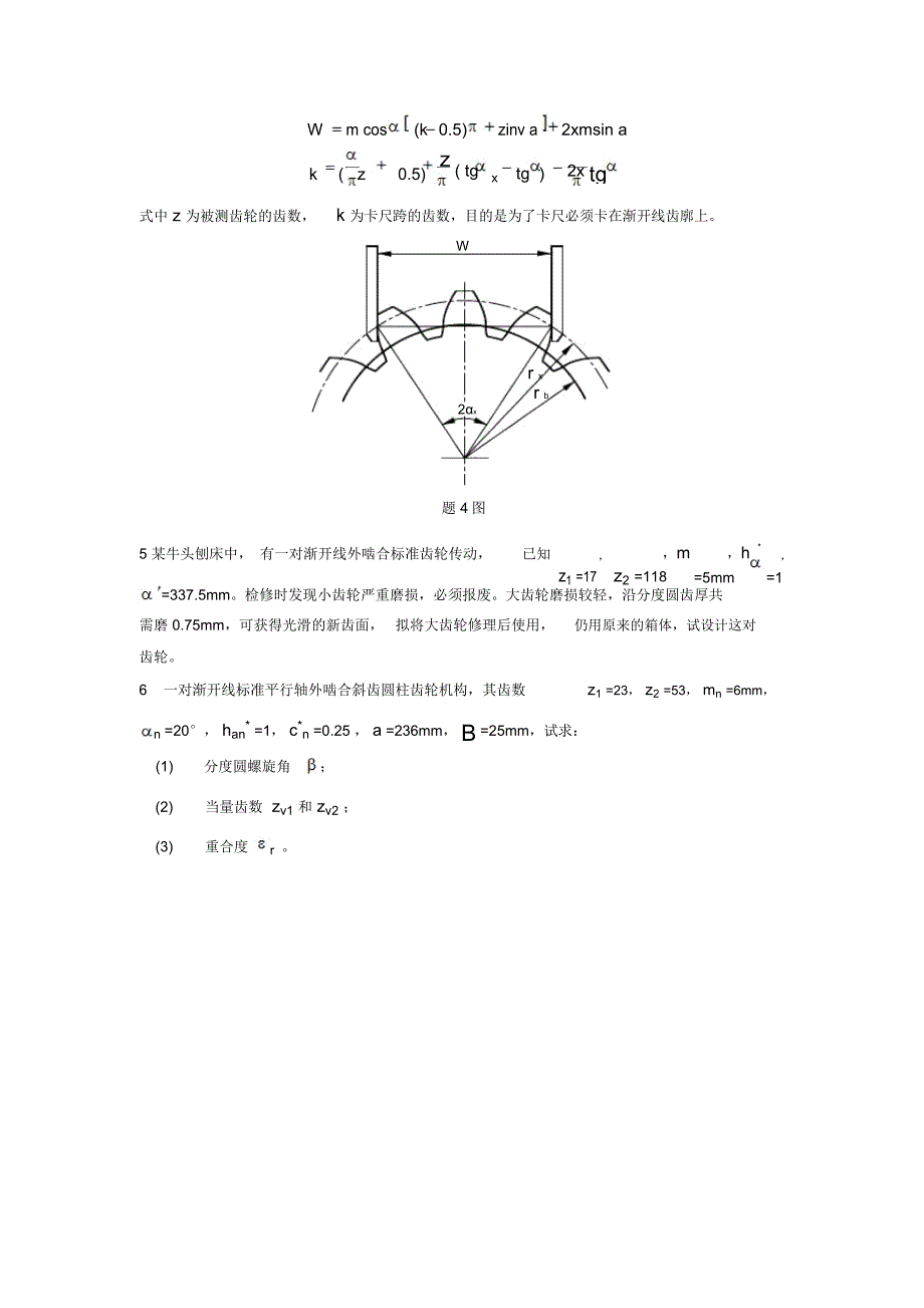 第十章齿轮机构及其设计(精)_第3页