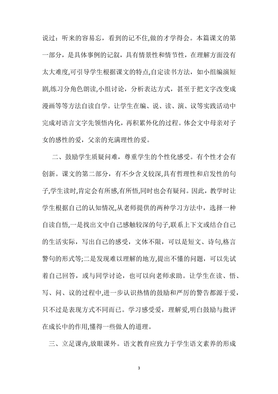 小学一年级语文教案精彩极了和糟糕透了教学思路及设计_第3页