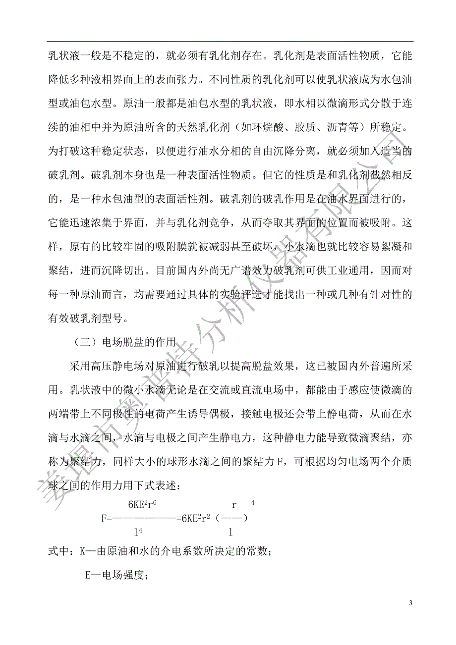 动态脱盐脱水装置说明书1.doc_第4页