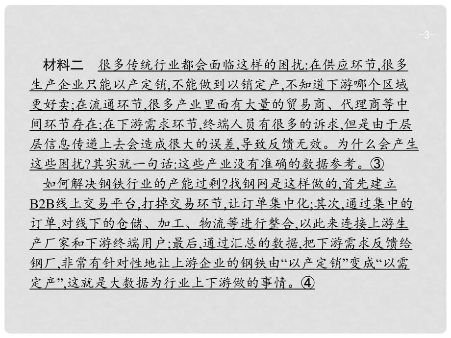 高三政治一轮复习 单元整合2 生产、劳动与经营课件 新人教版必修1_第3页