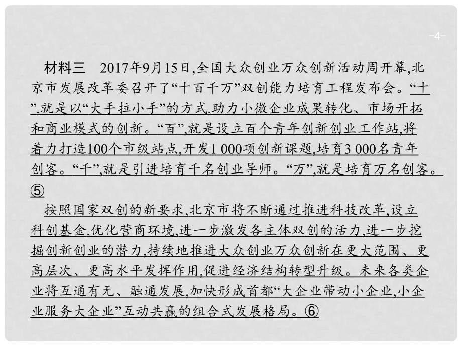 高三政治一轮复习 单元整合2 生产、劳动与经营课件 新人教版必修1_第4页