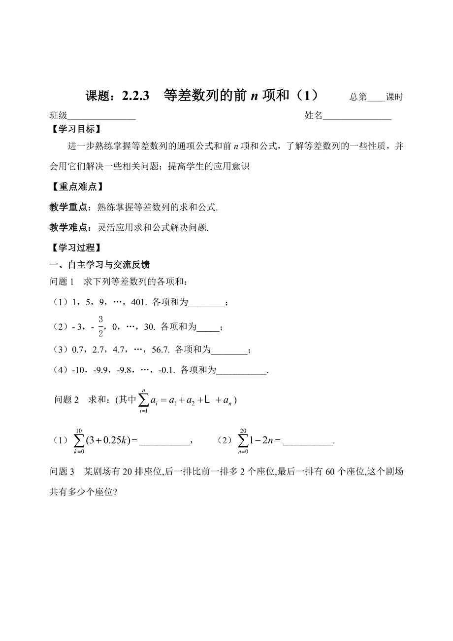 精校版苏教版数学必修五：2.2.3等差数列的前n项和2【学生版】_第1页