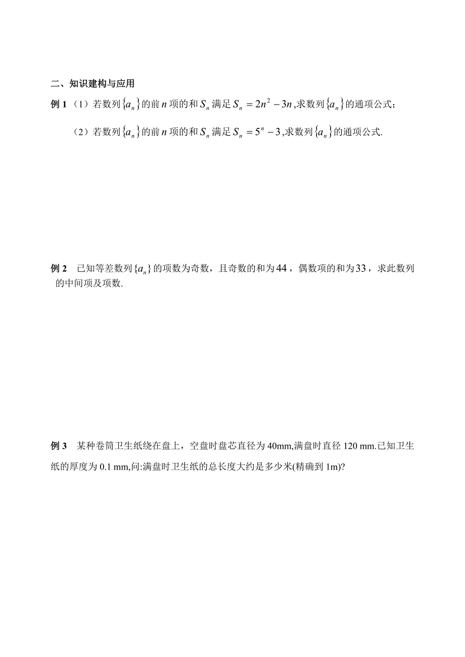 精校版苏教版数学必修五：2.2.3等差数列的前n项和2【学生版】_第2页