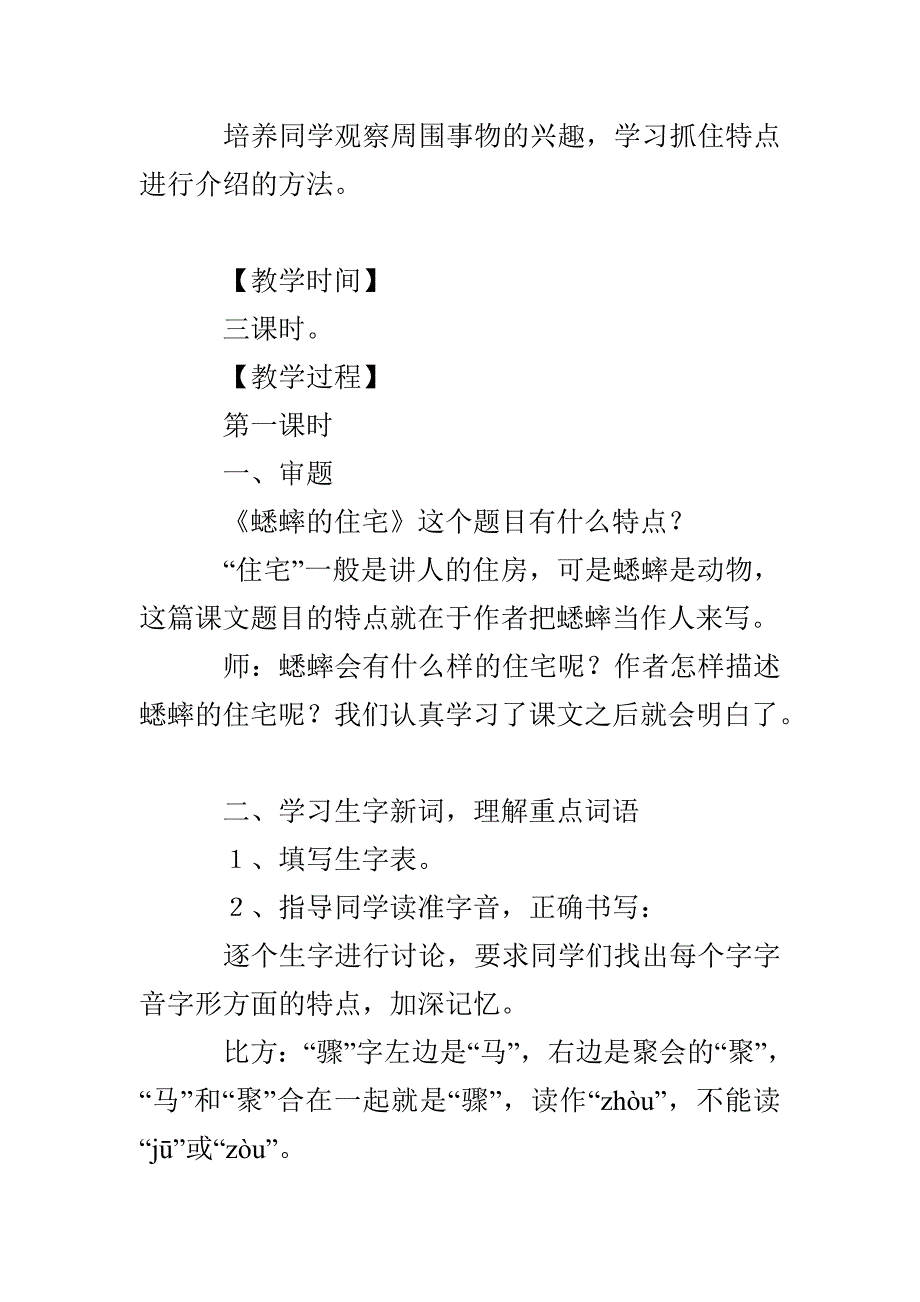 四年级语文上《蟋蟀的住宅》优秀教案_第2页