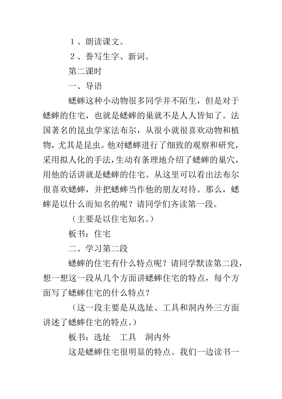 四年级语文上《蟋蟀的住宅》优秀教案_第4页