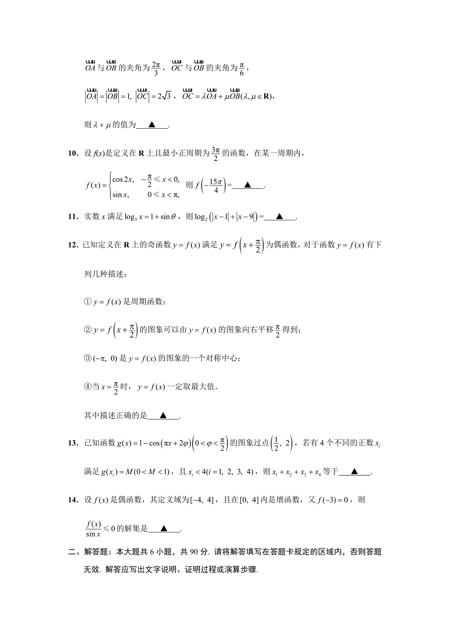 高一第一学期期末数学调研考试.doc_第2页