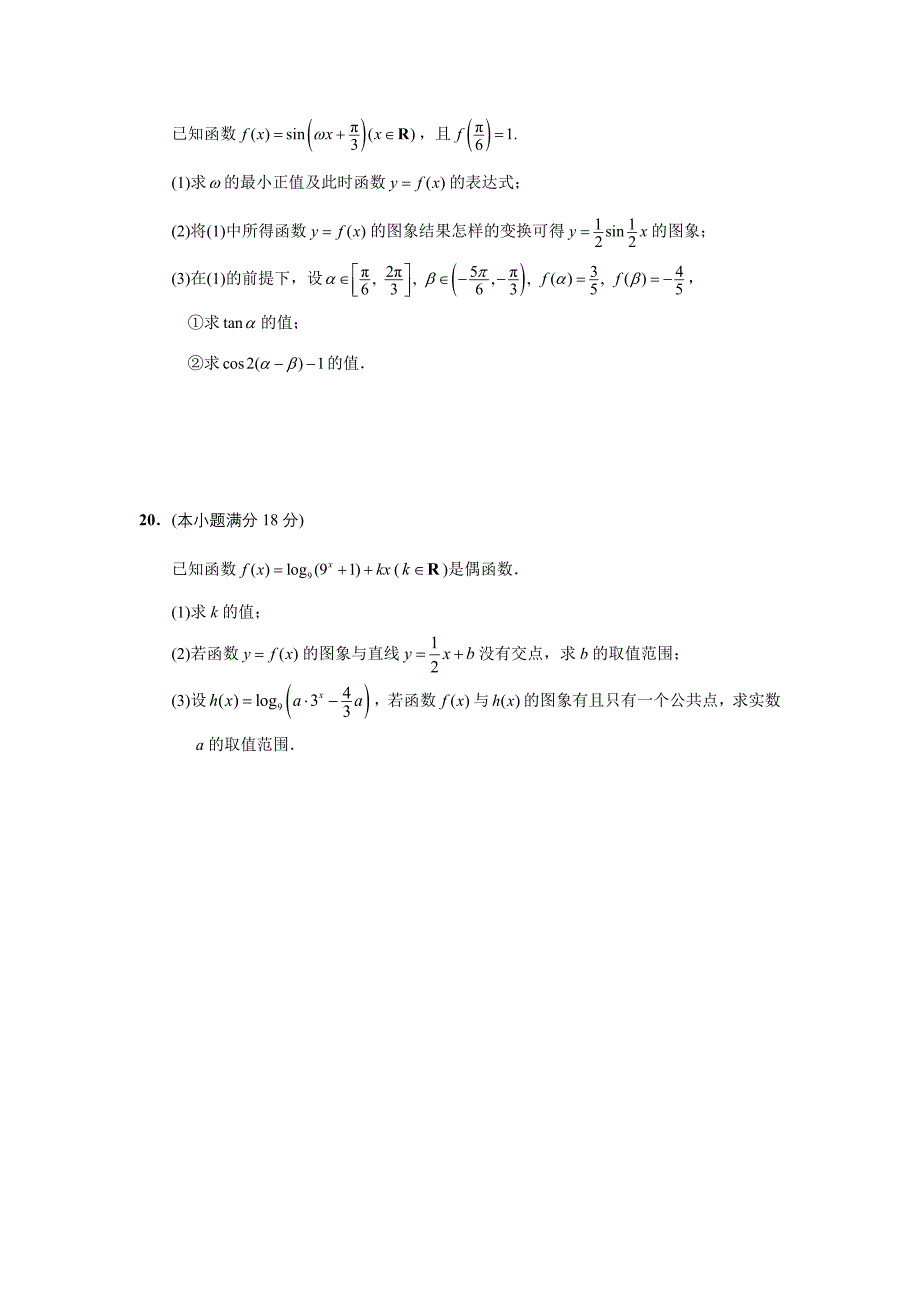 高一第一学期期末数学调研考试.doc_第4页