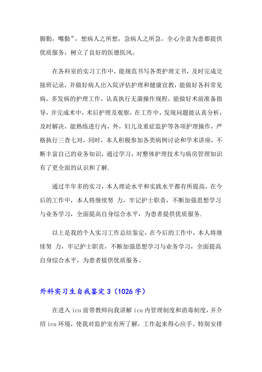 （模板）外科实习生自我鉴定_第4页