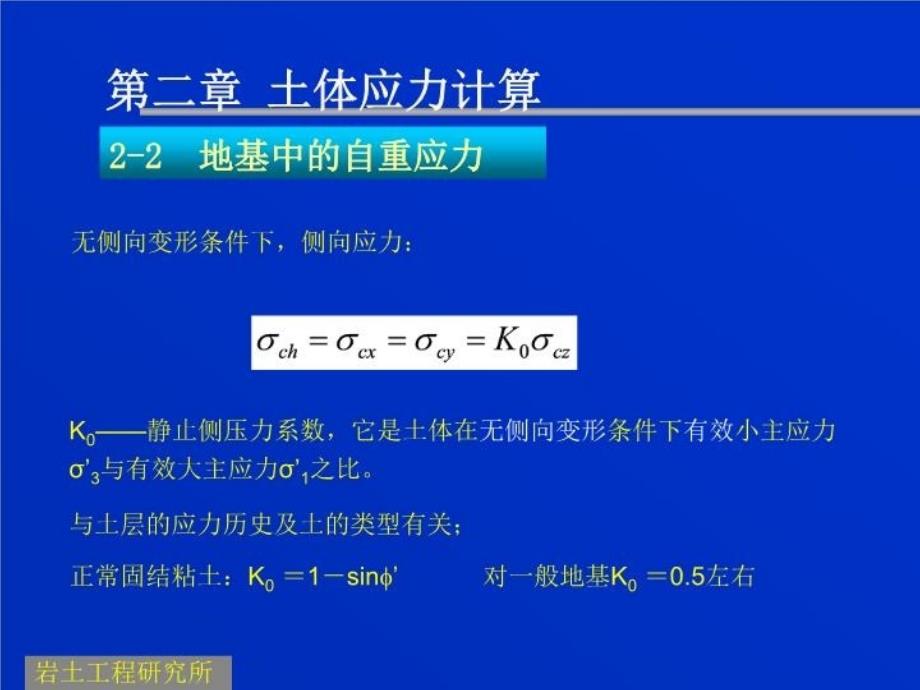 最新土力学课件第二章土体应力计算精品课件_第4页