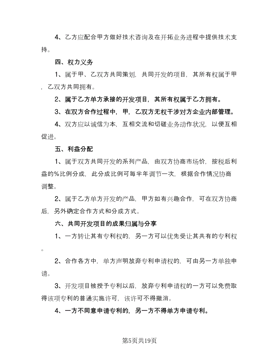 一轮旧区改造项目合作协议范本（7篇）_第5页