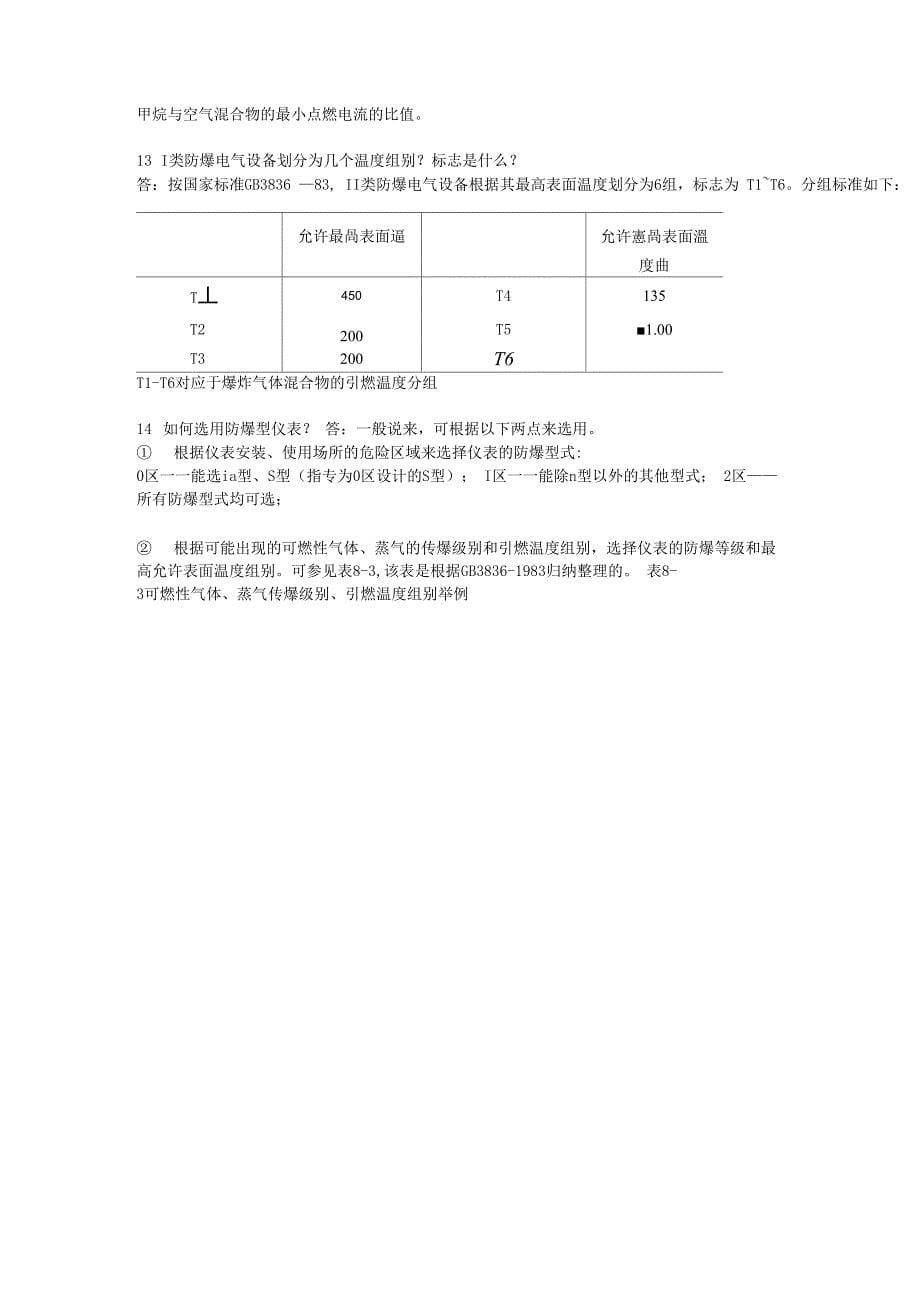 防爆等级的划分_第5页