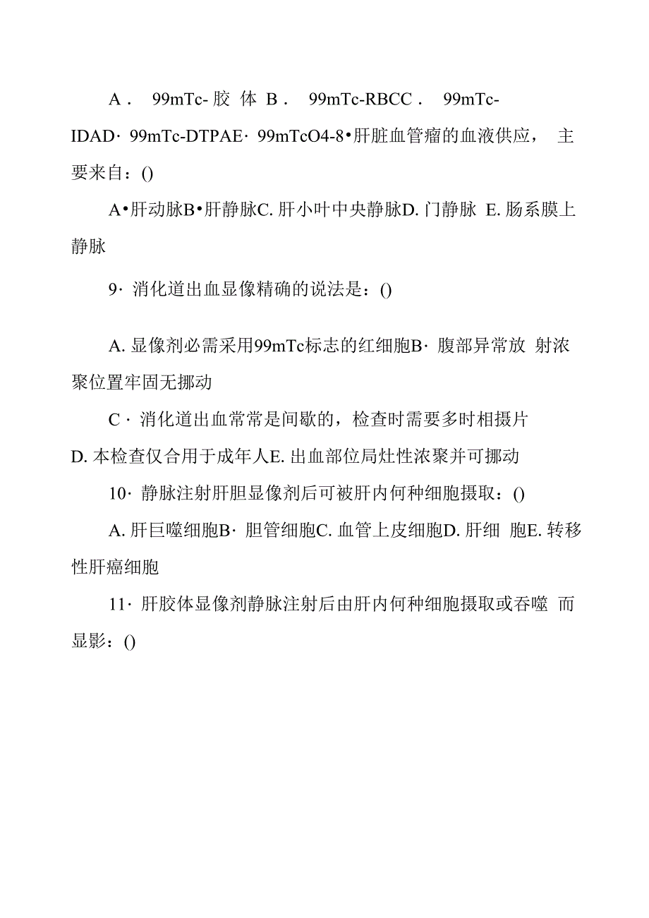 核医学试题库_第2页