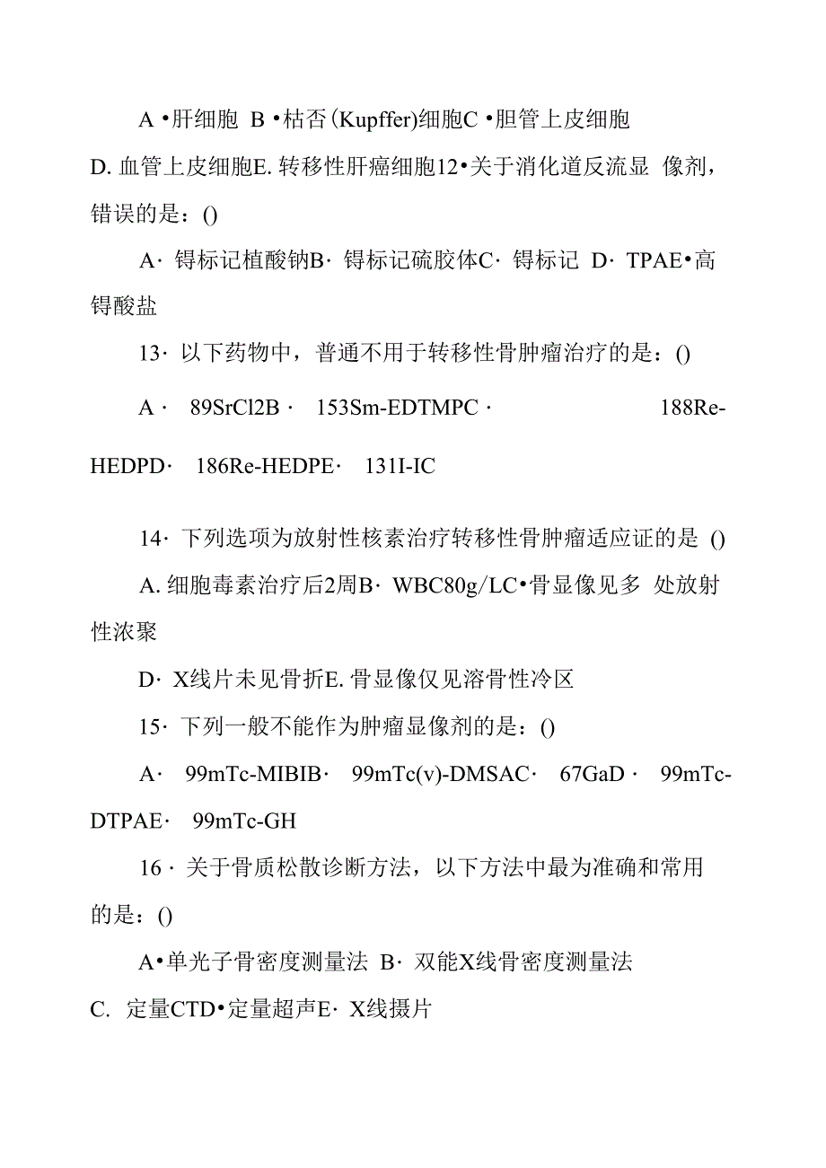 核医学试题库_第3页