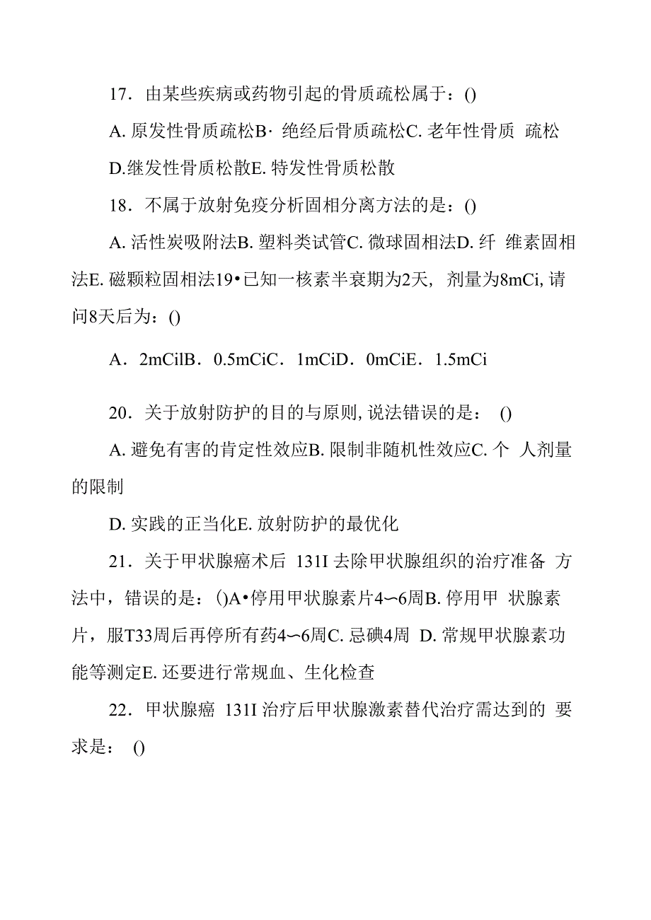 核医学试题库_第4页