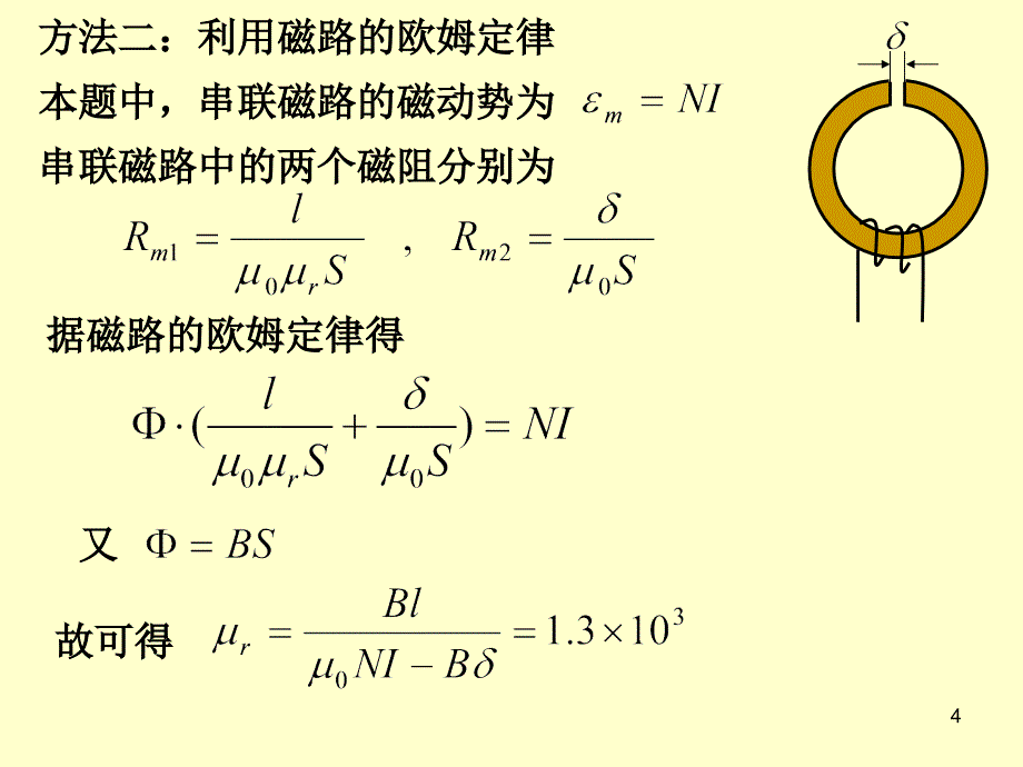 华南师范大学电磁学习题课磁场中的磁介质_第4页