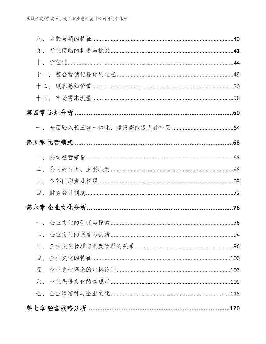 宁波关于成立集成电路设计公司可行性报告_模板_第2页