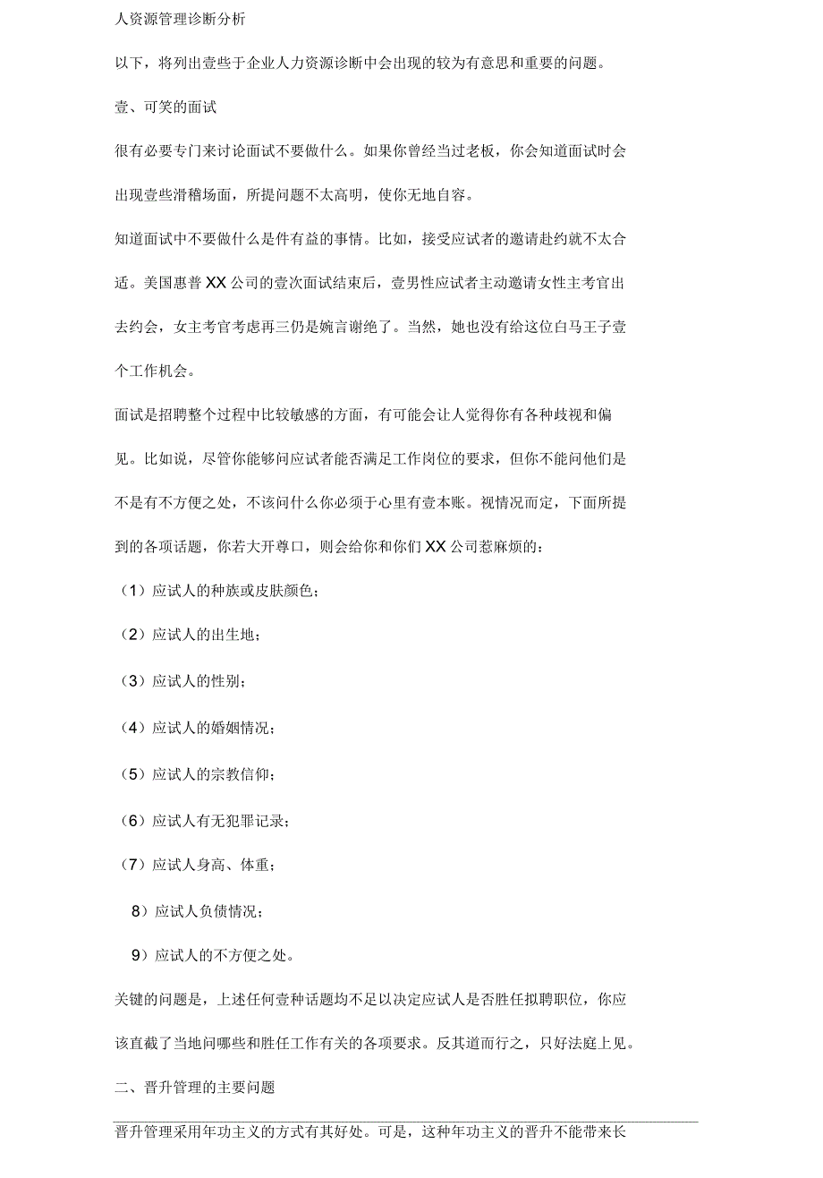 2020年人资源管理诊断分析_第3页