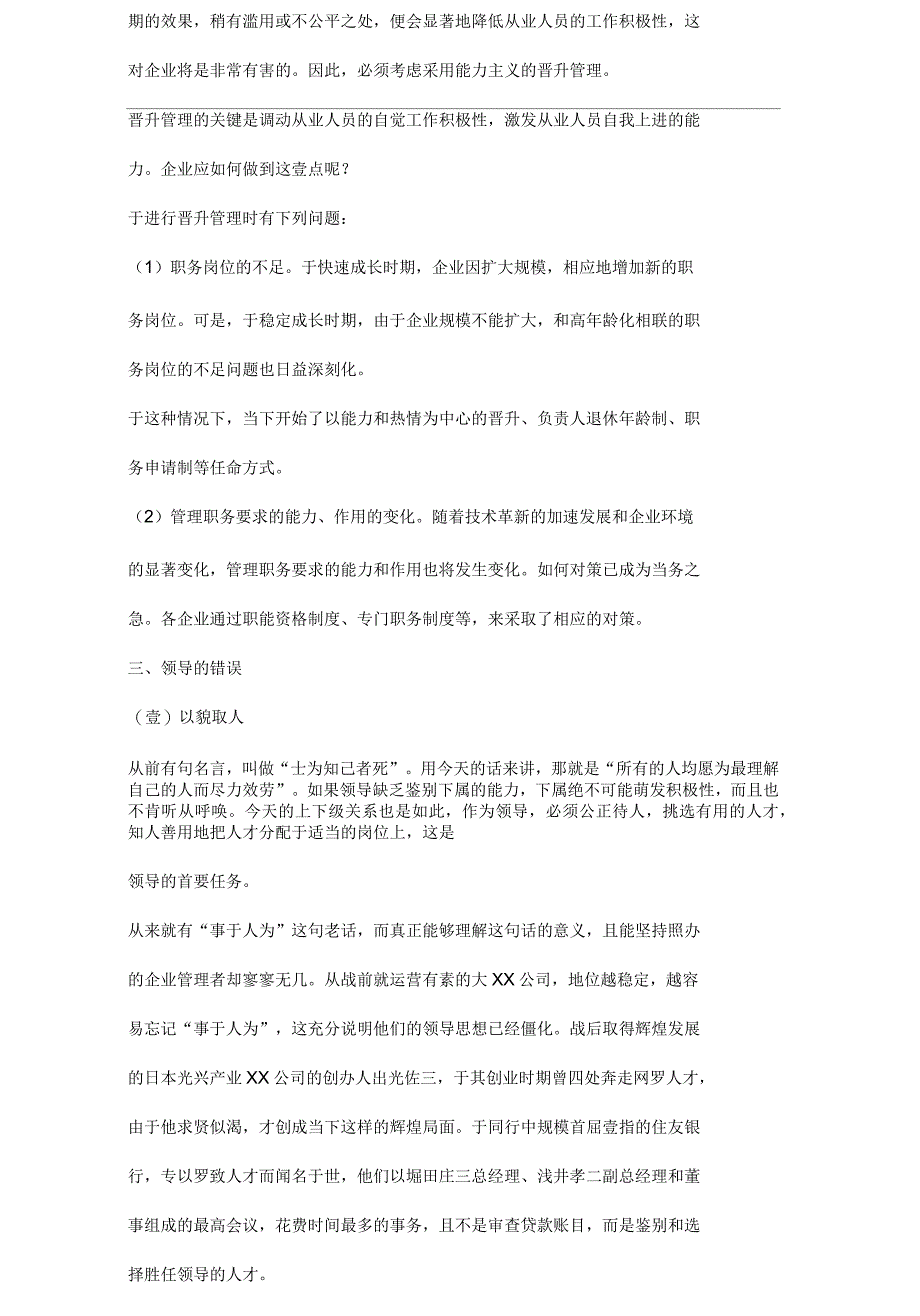 2020年人资源管理诊断分析_第4页