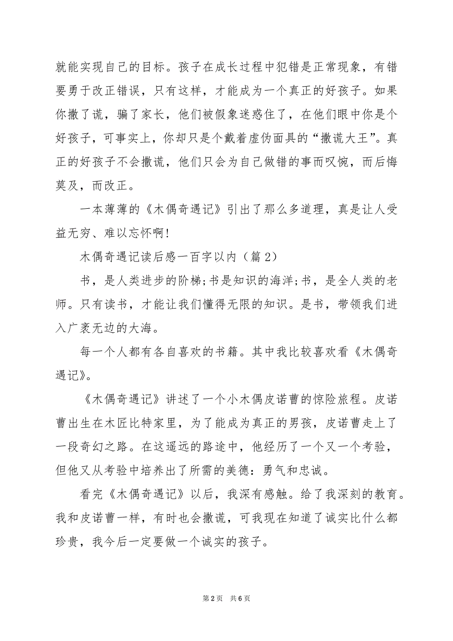 2024年木偶奇遇记读后感一百字以内_第2页