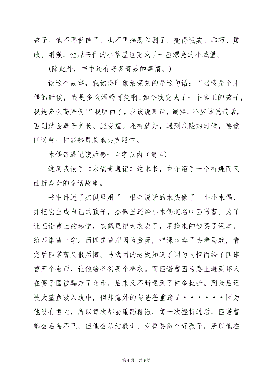 2024年木偶奇遇记读后感一百字以内_第4页