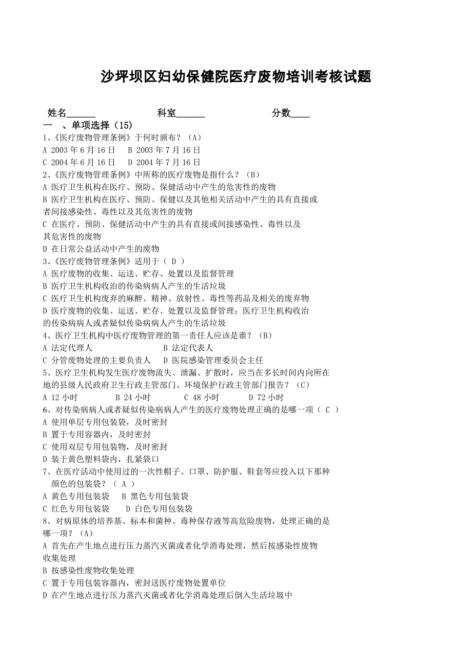 医疗废物专项考试题及答案.doc_第1页