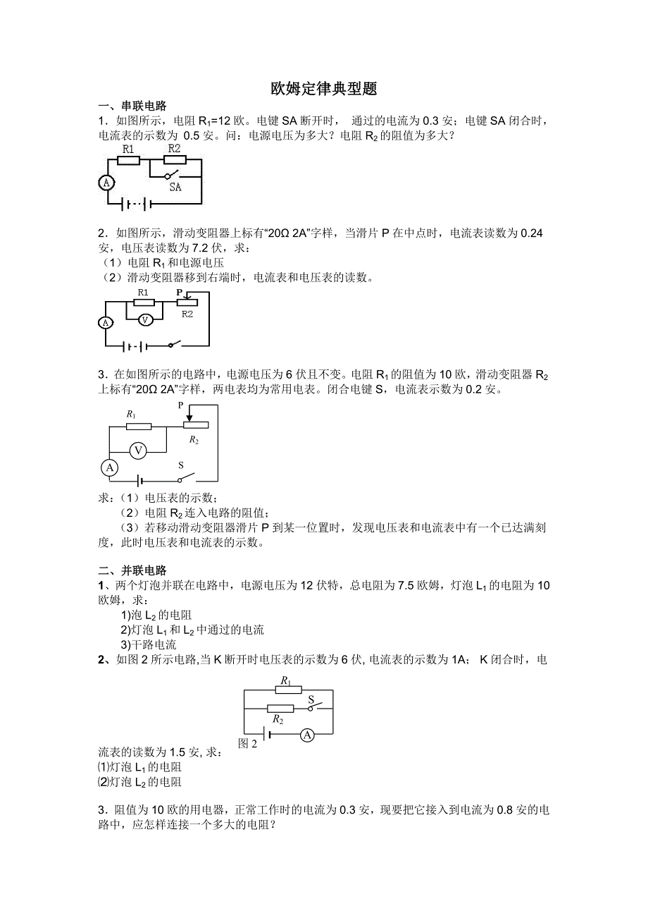 欧姆定律计算题(典型).doc_第1页