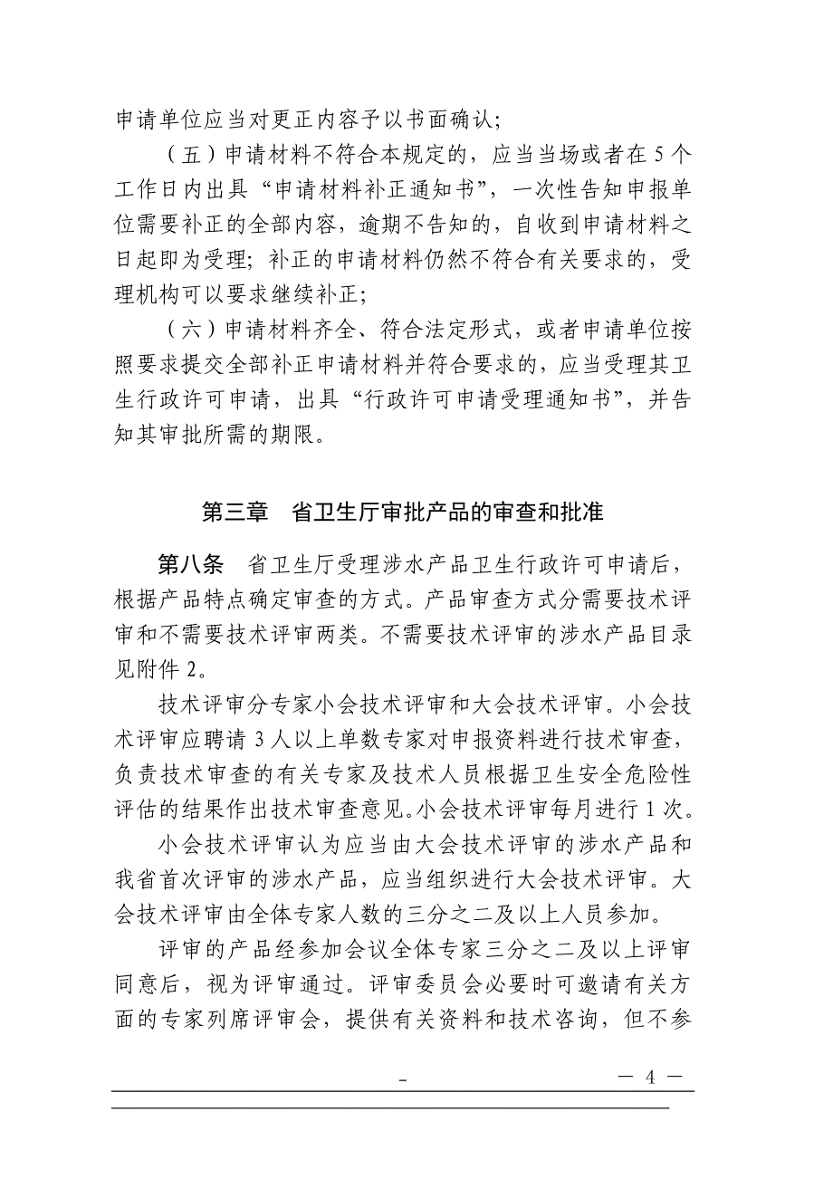 浙江省涉及饮用水卫生安全产品卫生行政审批工作程序.doc_第4页