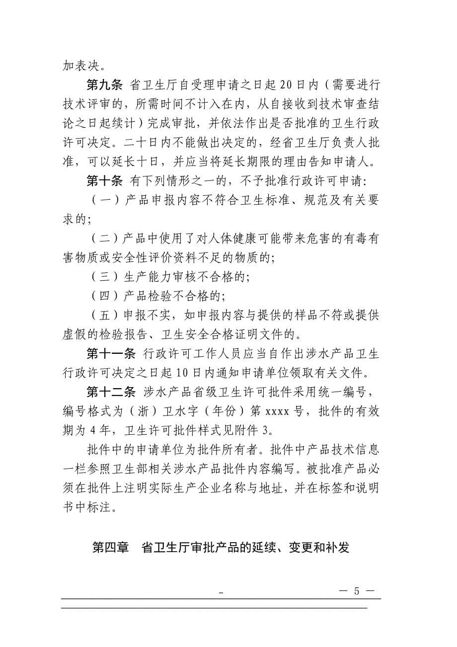 浙江省涉及饮用水卫生安全产品卫生行政审批工作程序.doc_第5页