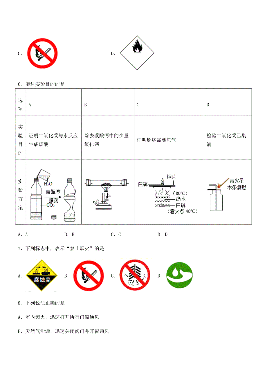 2021-2022年最新人教版九年级化学上册第七单元燃料及其利用月考试卷下载.docx_第3页