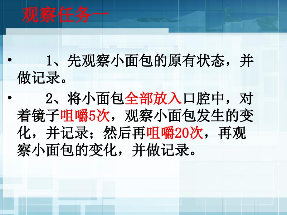 食物在口腔里的变化演示课件_第2页