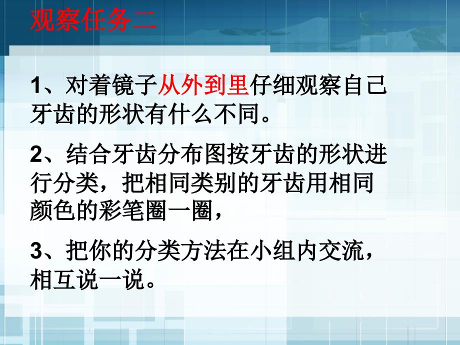 食物在口腔里的变化演示课件_第4页