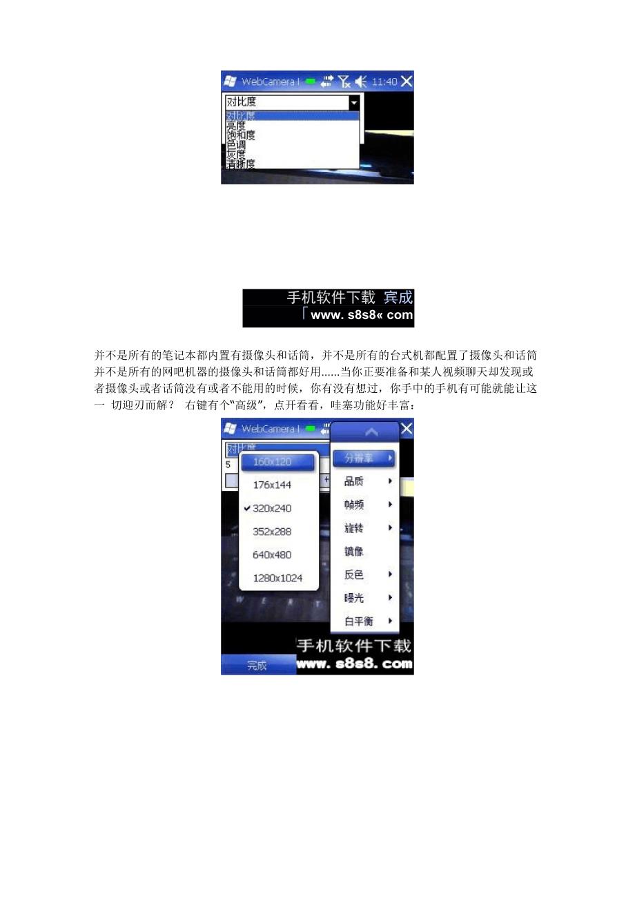 WebCamera plus 可以用wifi连接_第4页