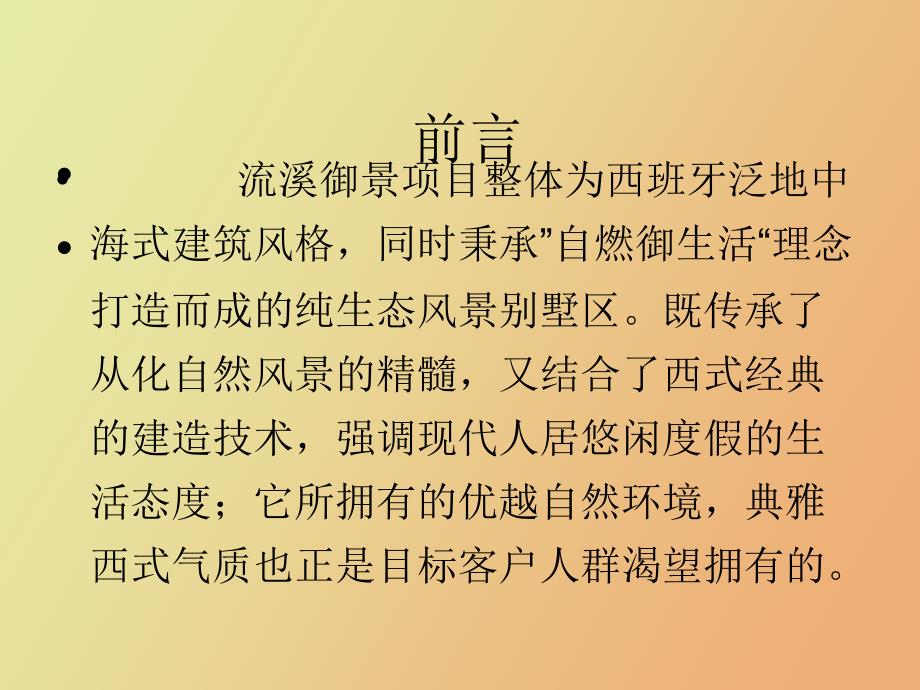 流溪御景开盘仪式开业仪式方案_第2页