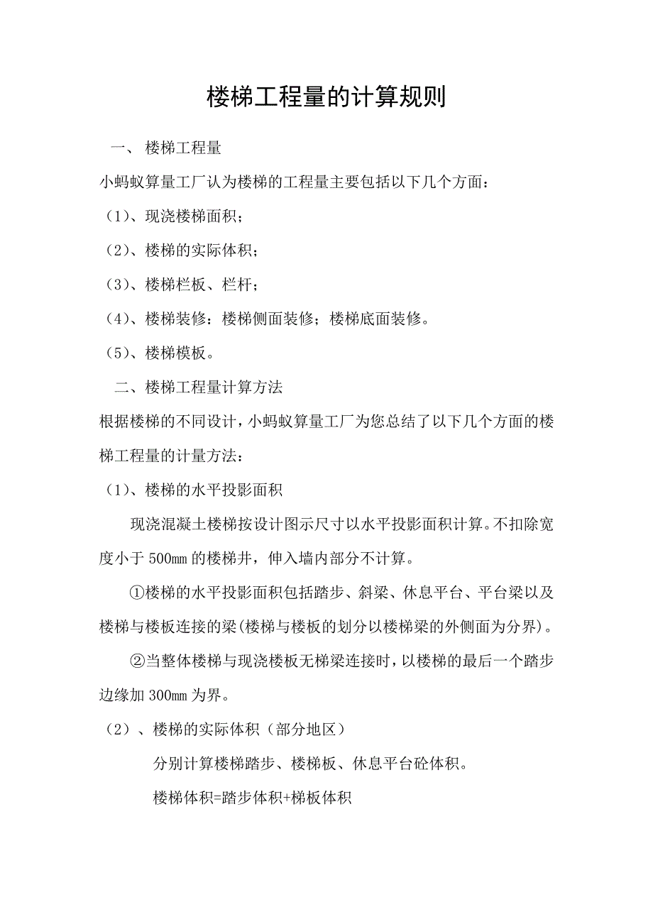 楼梯工程量的计算规则_第1页