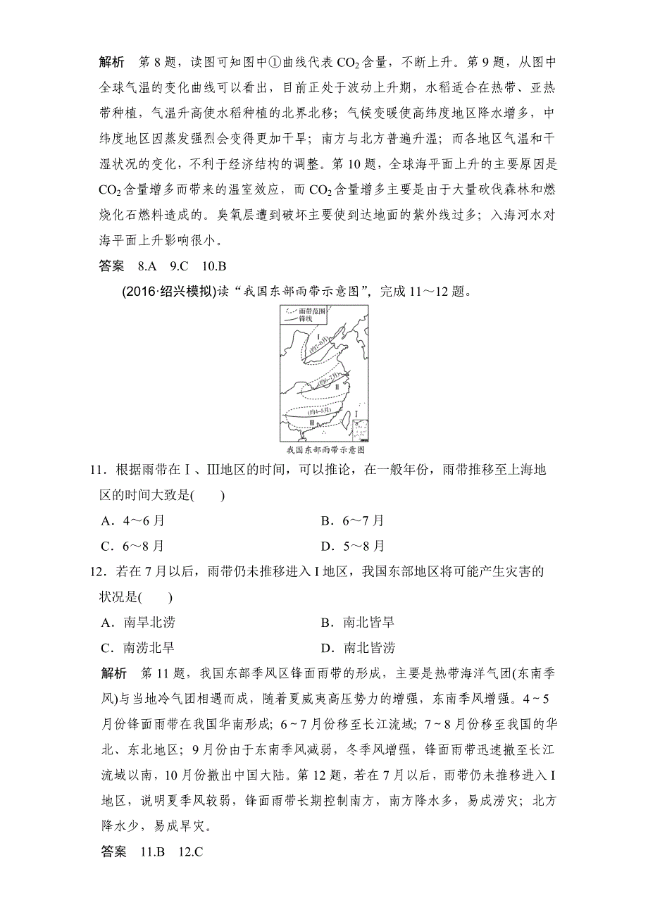 精品创新设计浙江地理选考高分突破专题复习专题四　自然环境对人类活动的影响 Word版含解析_第4页