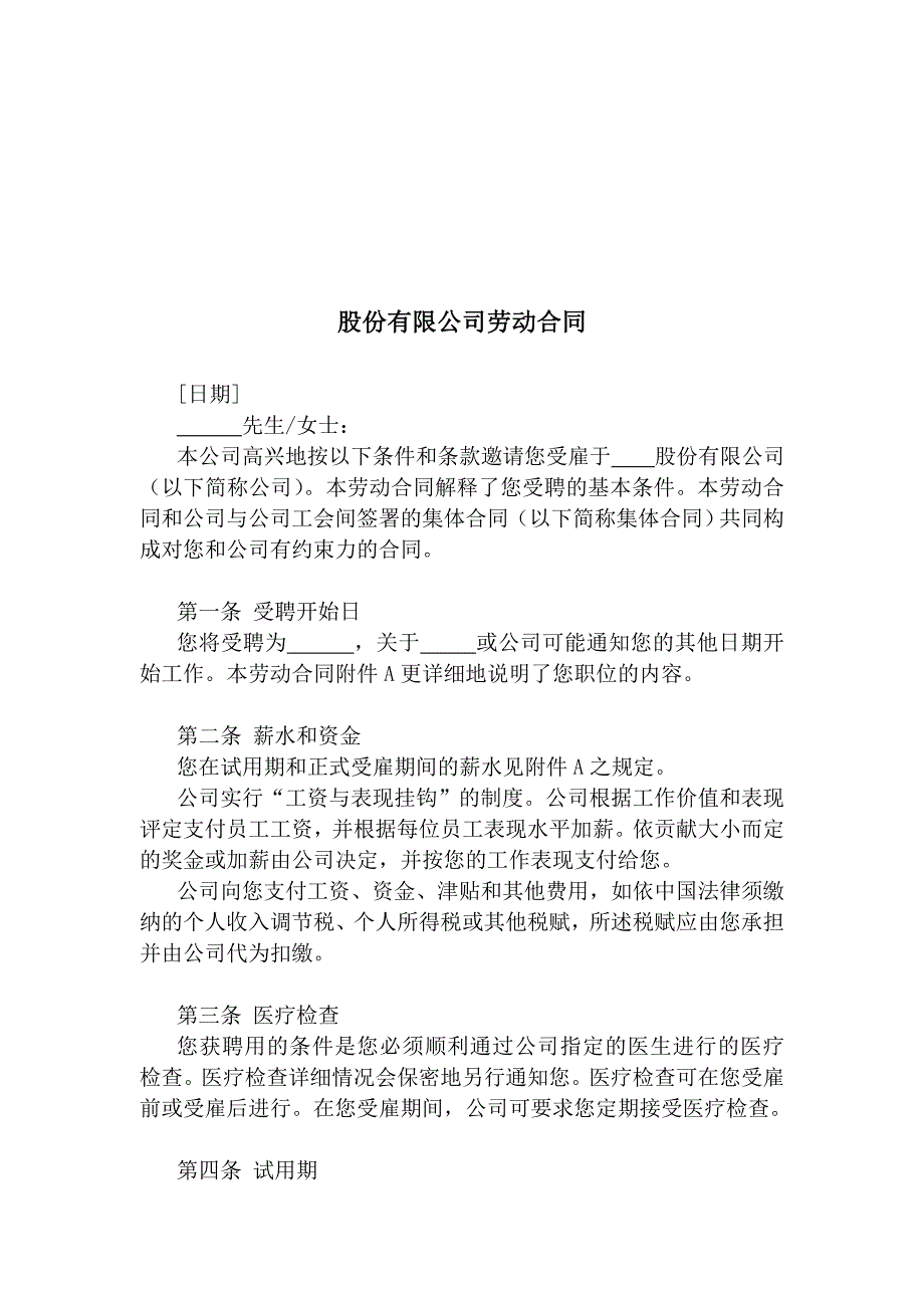 股份有限公司劳动合同_第1页