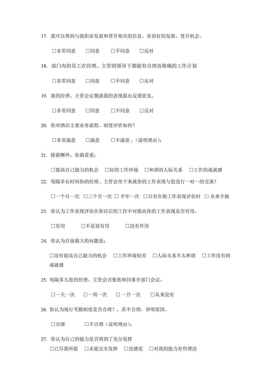 员工意见调查和建议反馈表_第3页