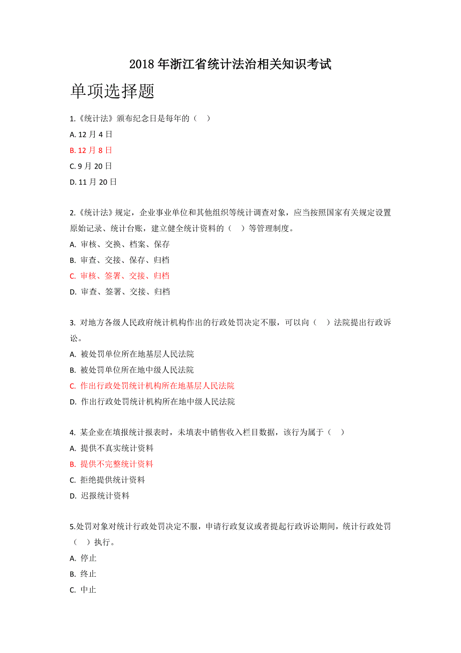 2020年浙江省统计继续教育题库_第1页