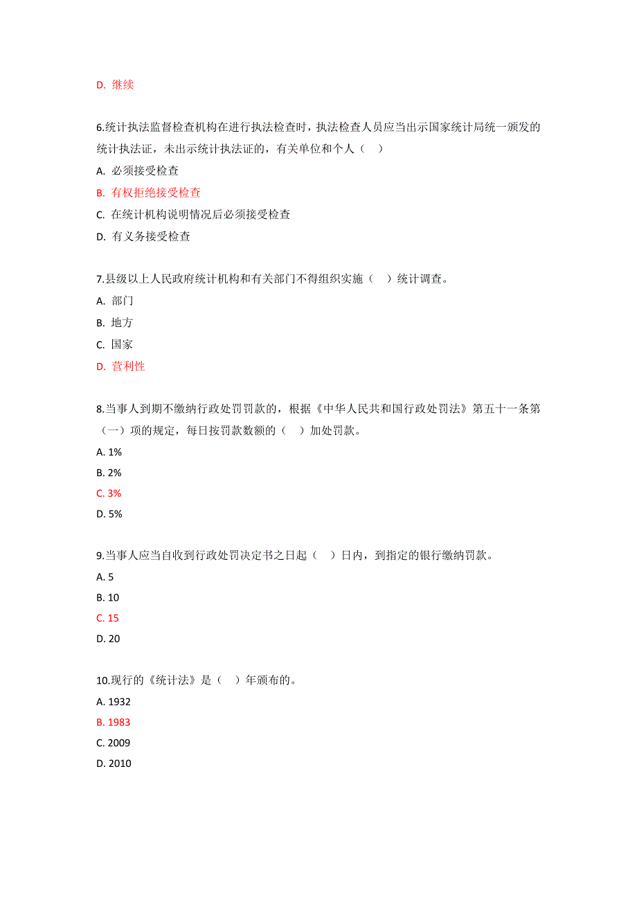 2020年浙江省统计继续教育题库_第2页