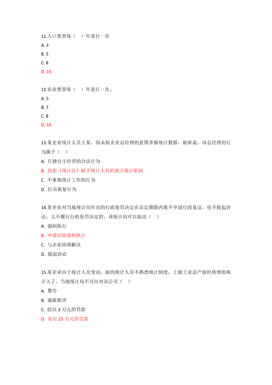 2020年浙江省统计继续教育题库_第3页