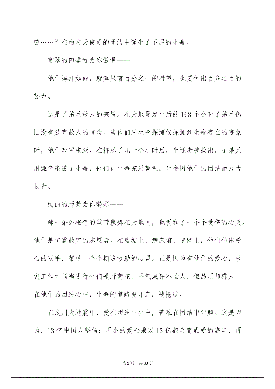 中考满分作文通用15篇_第2页