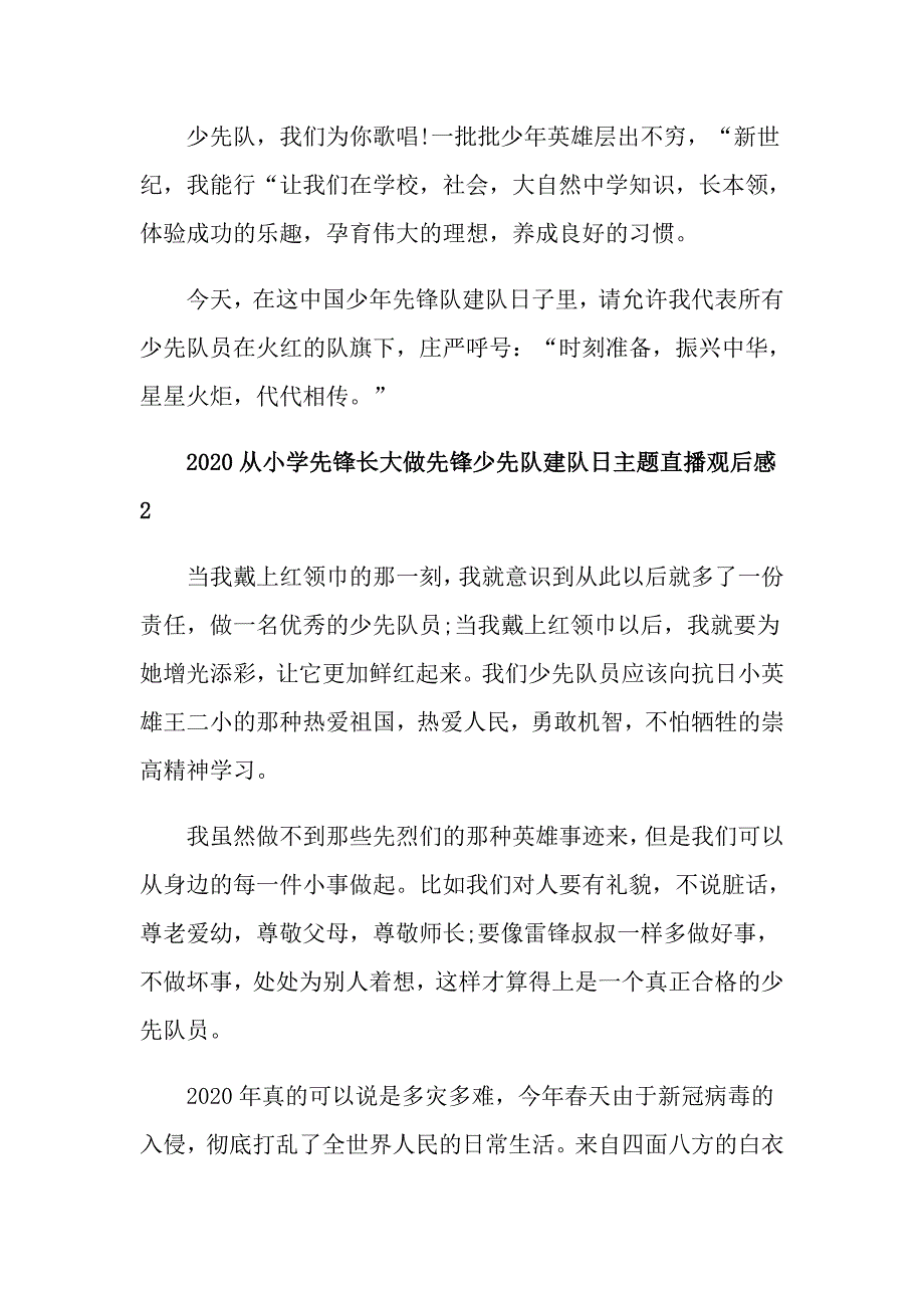 少先队建队日主题直播观后感5篇600字_第2页