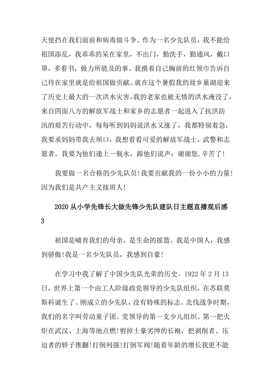 少先队建队日主题直播观后感5篇600字_第3页